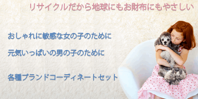 ニコニコ商店（こども服リサイクルのお店）