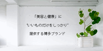 ニコニコ商店（はかた発のお店）