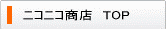 ニコニコ商店トップ