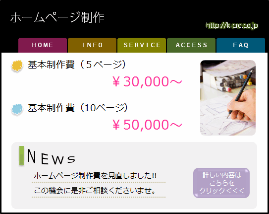 ホームページ制作いたします。