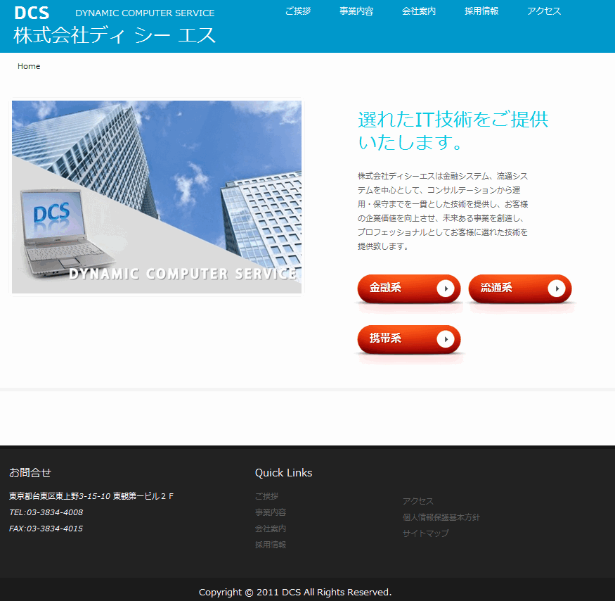 株式会社ディ シー エス